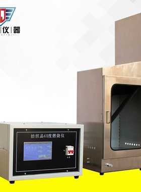 MU3146触摸屏控制纺织品45度燃烧试验仪 燃烧性能测试评定试验机