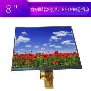 lcd 768 HJ080IA 01E IPS屏工控屏 8寸高清显示屏 液晶屏 1024