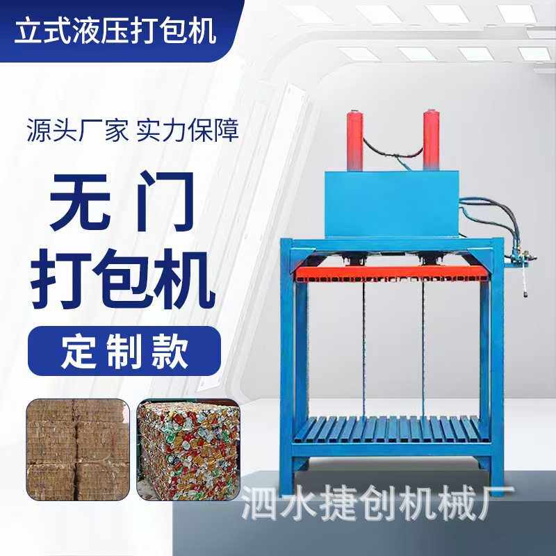 半自动编织袋吨包袋液压打包机无门毛巾毛毯压缩捆扎机可按需定制