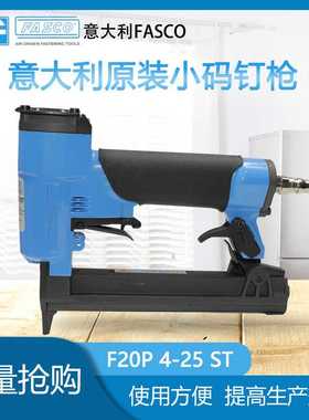 意大利FASCO气钉枪 F20P 4-25-ST /425J码钉枪木工家具气钉枪