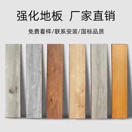 #强化复合木地板家用自己铺耐磨防水厂家直销工程灰色处理清