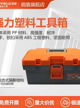 SHEFFIELD/钢盾 S024004 15寸塑料工具箱多功能维修工具收纳盒