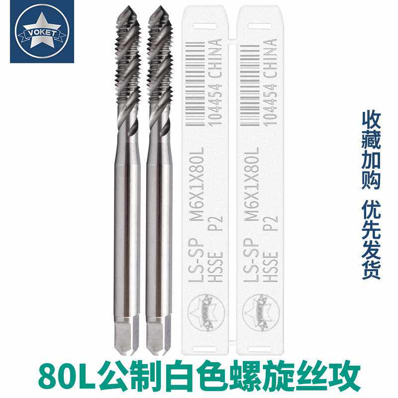 加长机用含钴螺旋丝攻锥M1.2*70mm/M1.4M2/M2.5M3M4X0.7/M5M6X80L