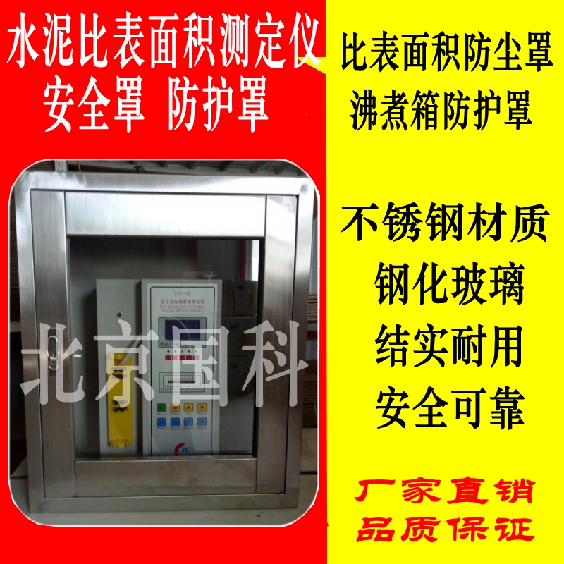 FZ-31A水泥雷氏沸煮箱安全罩水泥沸煮箱防护防尘罩不锈钢排风罩子