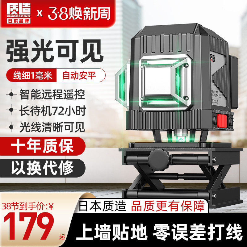 日本质造12线绿光水平仪贴墙贴地高精度强光细线激光红外线水准仪,3C数码配件,USB多功能数码宝,淘宝优惠券,粉丝福利购,淘宝优惠卷