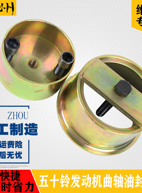 五十铃4HK1 6HK1 6WG1 4JG1发动机挖机曲轴前后油封安装工具配件