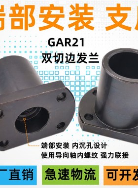 端部安装导向轴支座内固定双切边法兰钢制 GAR21-D16 D20 D25 D30