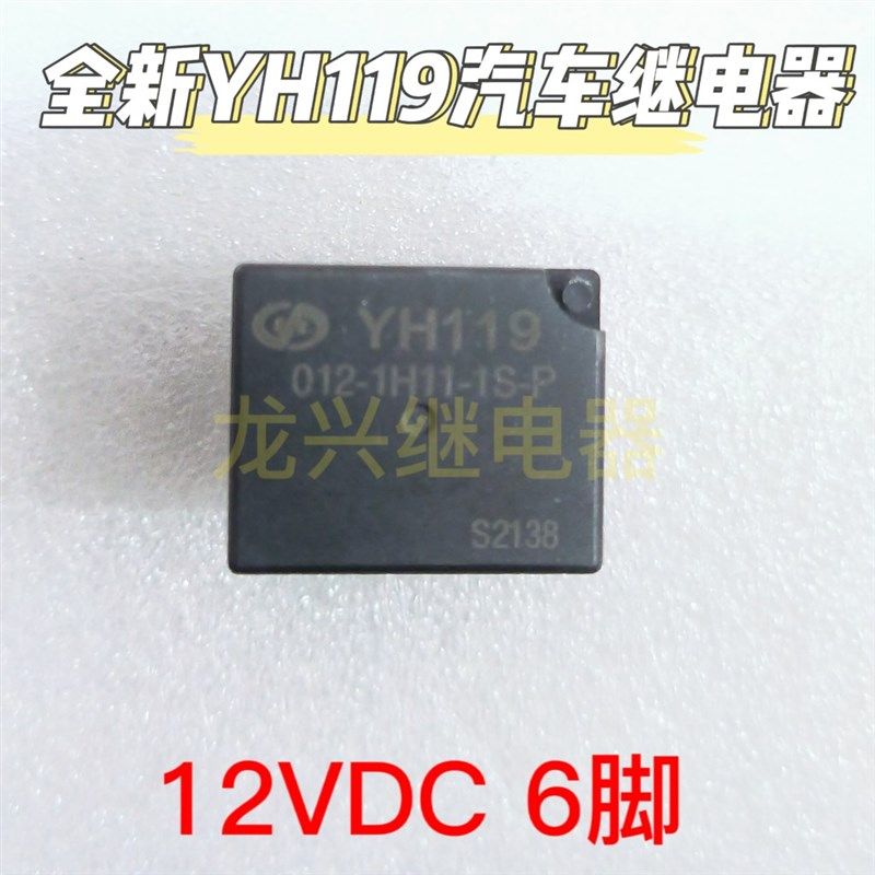 全新 YH119 012-1H11-1S-P 6脚常开12V线圈 汽车电脑板易损继电器,清洗/食品/商业设备,洗车机,淘宝优惠券,粉丝福利购,淘宝优惠卷