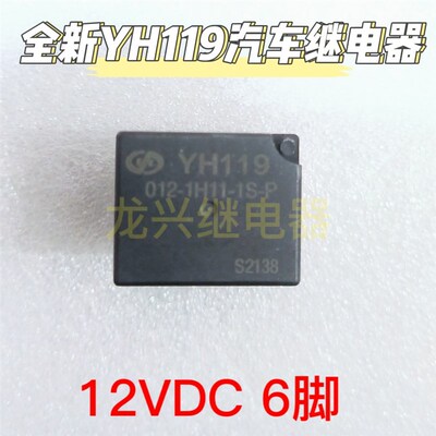 全新 YH119 012-1H11-1S-P 6脚常开12V线圈 汽车电脑板易损继电器