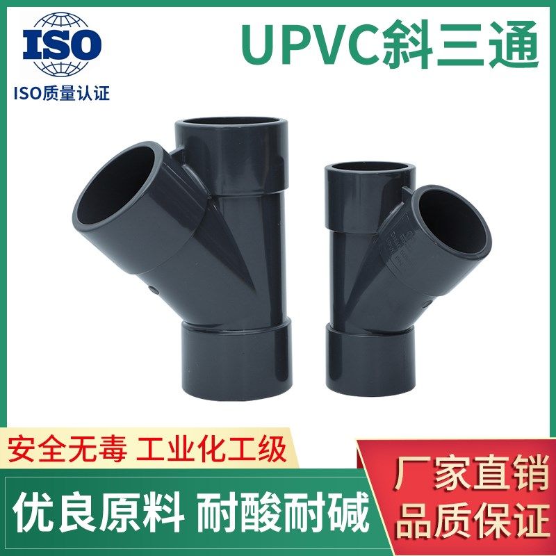 UPVC45度斜三通PVC三通Y排水管50 63 90 110 160 200Y型三通接头,鲜花速递/花卉仿真/绿植园艺,洒水/浇水壶,淘宝优惠券,粉丝福利购,淘宝优惠卷