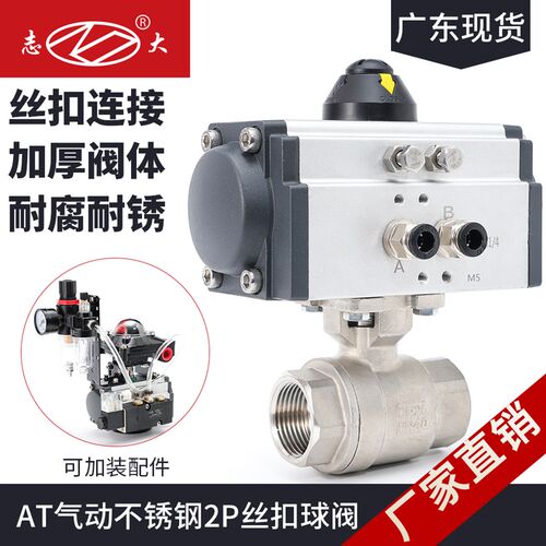 志大优控气动不锈钢304两片式内螺纹丝口球阀高平台二片式Q611F