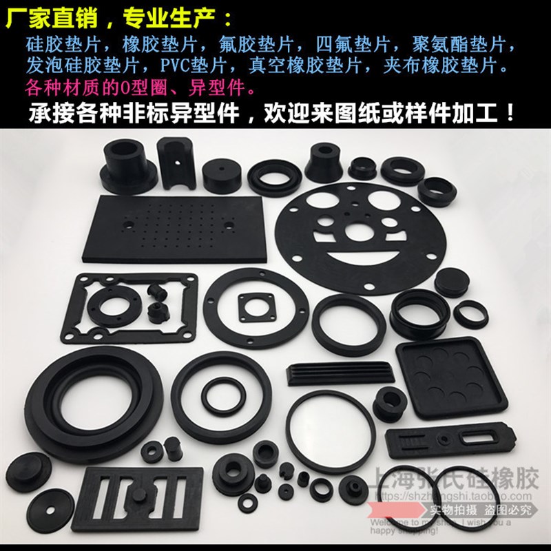 硅胶/橡胶/氟胶/四氟/聚氨酯/EPDM/真空橡胶/发泡硅胶/PVC垫片