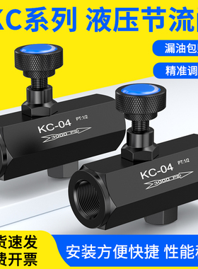 KC-02/03/04/06液压单向节流阀CIT调速阀LA流量控制阀调节阀管式