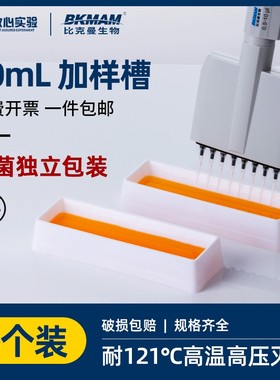 50ml elisa排枪塑料加样槽试剂槽 样品加液分液槽8 12道加吸液盒