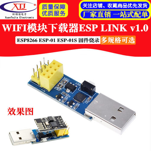 ESP8266固件下载器ESP-01烧录器ESP-01S模块WIFI调试器LINK v1.0