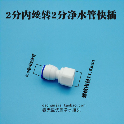内螺纹直饮水机压力表 净水龙头连接头 内牙2分转2分管快速接头