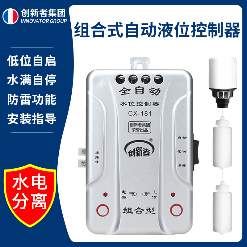181组合型水位控制器水箱水塔家用全自动上水排水泵抽水浮球开关