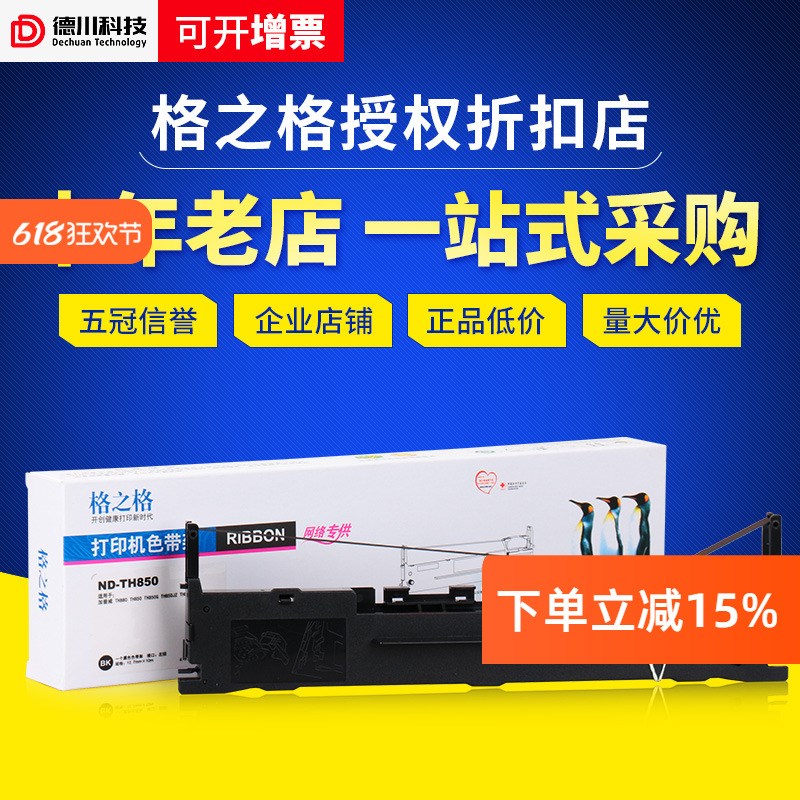 格之格适用格志AK890色带架TH680 TH850 TG890 中崎AB890K AB810K