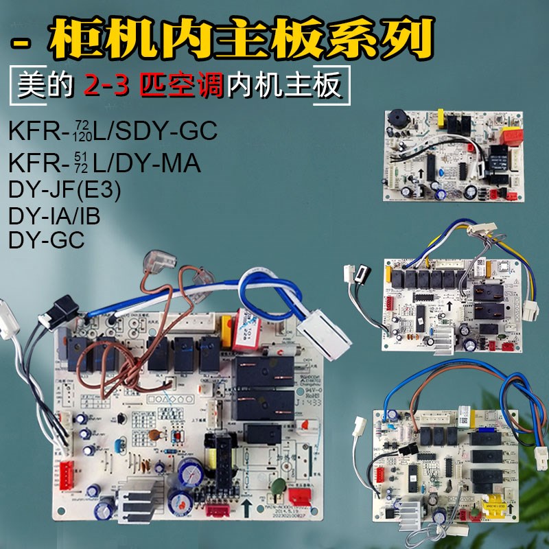 适用美的空调主板KFR51/72L/DY-MA电脑板3匹2P柜机GC控制IB JF(E3