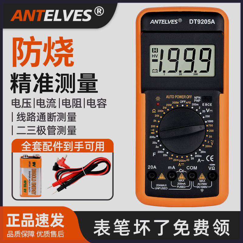 DT9205A万用表数字高精防烧多功能9V电池套装家用电工维修多用表
