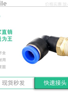 pl8-02气动气管转角6弯头接头pl4 10 12厘14毫米16mm-m5 01 03 04