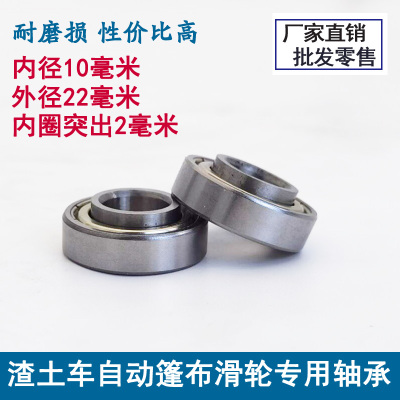 6900Z 渣土车环保车自动盖篷布内圈突出2mm滑轮轴承RS 非标双面突