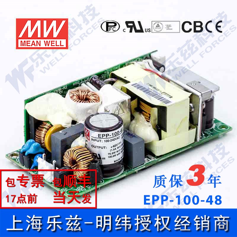 EPP-100-48 明纬100W电源48V2.1A基板PCB裸板直流开关稳压台湾