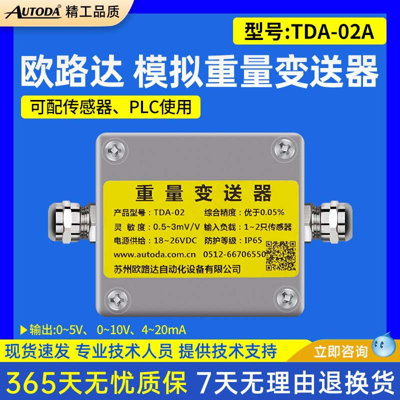 欧路达TDA-02ABC重量变送器信号转换4-20mA模拟量0-10V压力变送器