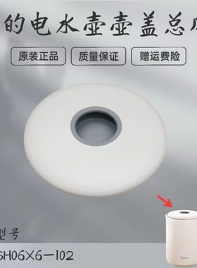 适用美的0.6升迷你电水壶配件壶盖总成MK-SH06X6-102盖子全新