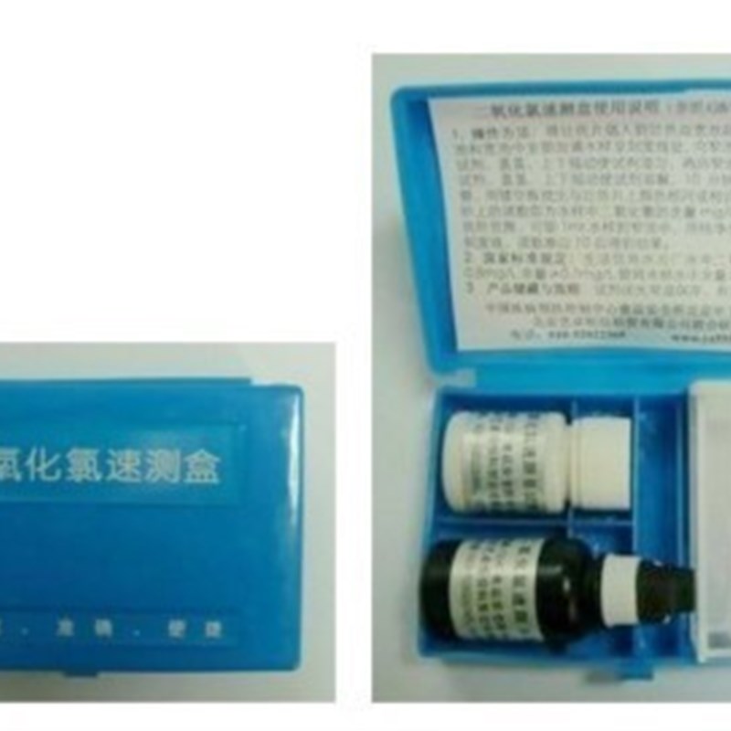 北京食安迅达二氧化氯速测盒水质二氧化氯测定盒100次样品用量