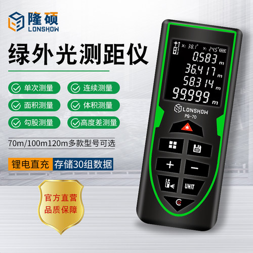 隆硕激光测距仪 选它准没错 夏普高亮度激光 您值得拥有!