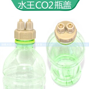 水王瓶盖DIY自制水族Co2反应器塑料盖小型二氧化碳发生器实验接头