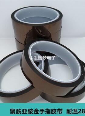 茶色高温胶带 金手指胶带 聚酰亚胺胶带 宽123456789100mm 长33米