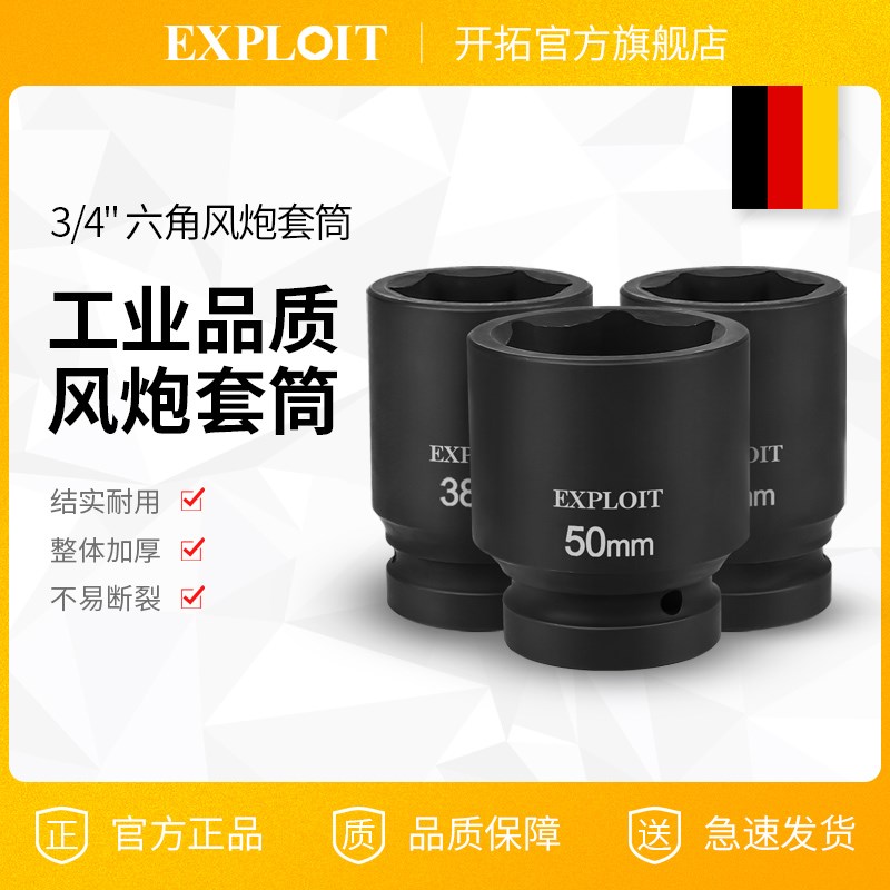 3/4中风炮套筒 19加长加厚36套筒头38mm六角电动扳头24重型风炮头