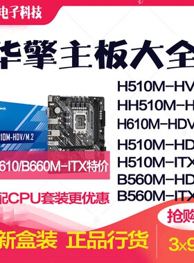 华擎科技 H470 H610 B660 ITX H510 B560 H410 B460主板-A -K -E
