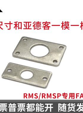 RMS无杆气缸用法兰板F-RMS16FA/RMS20FA/RMS25FA/RMS32FA/RMS40FA