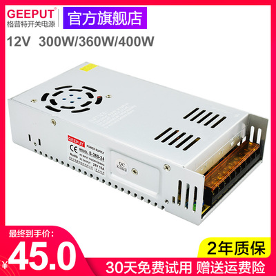 格普特LED开关电源12V 30A 360W灯带灯条灯箱300W电源变压器400W