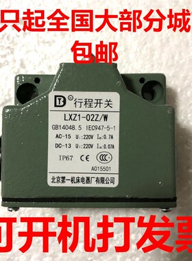 北京第一机床行程组合开关LXZ1-02Z/W限位自复LXZ1-02Z/N两位2键