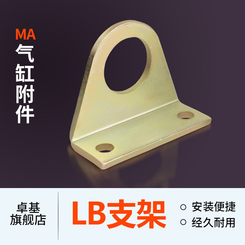迷你气缸配件安装脚架MA/MAL-LB-16/20/25/32/40气缸支架底座,童装/婴儿装/亲子装,儿童装饰手表,淘宝优惠券,粉丝福利购,淘宝优惠卷