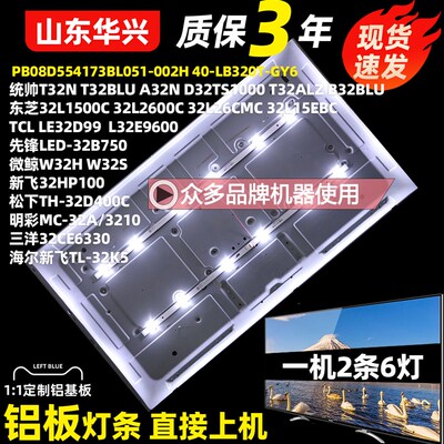 统帅T32N T32BLU A32N D32TS1000 T32ALZ B32BLU灯条2条6灯铝灯条