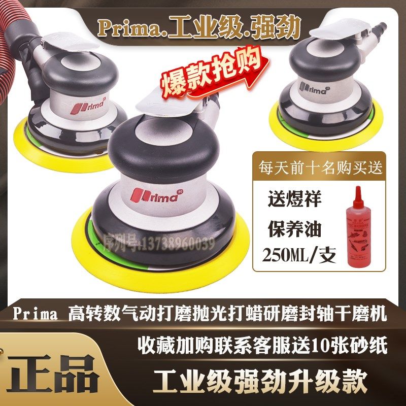 台湾prima气动打磨机气磨砂纸机汽车打蜡抛光研磨机风动干磨头,鲜花速递/花卉仿真/绿植园艺,洒水/浇水壶,淘宝优惠券,粉丝福利购,淘宝优惠卷