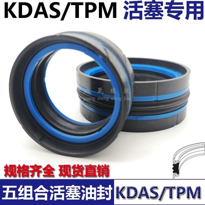 蓝黑KDAS五件5组合油封DAS 65 49 50 267 311 注塑机油缸活塞用
