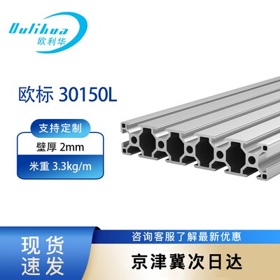 欧标工业铝型材30150标准型 雕刻机面板铝材30*150 厚2.2mm
