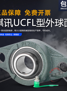 菱形带座外球面轴承UCFL211 212 213 214 215 216 217 218 免维护