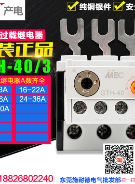 MEC原装LS(LG)产电热过载继电器 GTH-40/3 全系列 保证