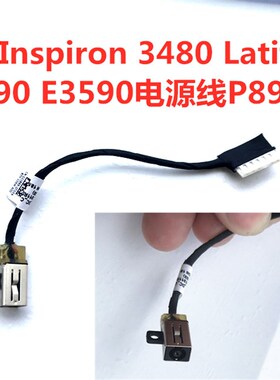 适用 戴尔 Inspiron 3482 5493 5593 3505 P89G 电源接口 充电头