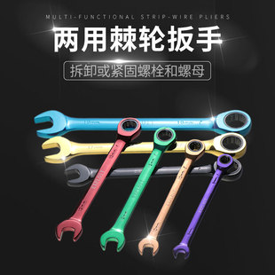 棘轮扳手套装开口梅花双头双向两用13的彩色荆轮小号快速修理工具