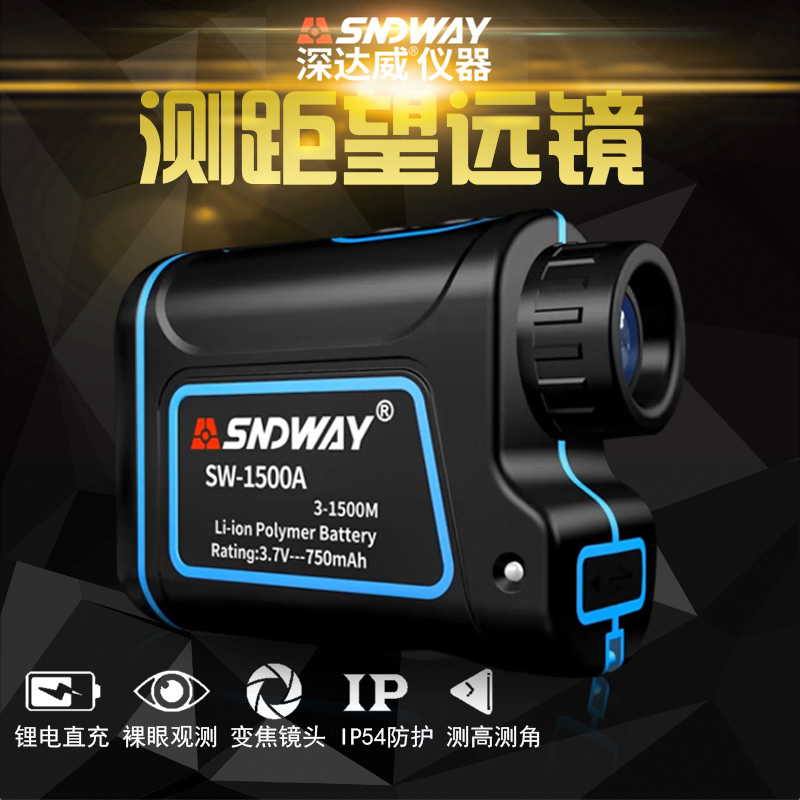深达威户外望远镜测距仪600/1000/1500手持式测高测距望远镜