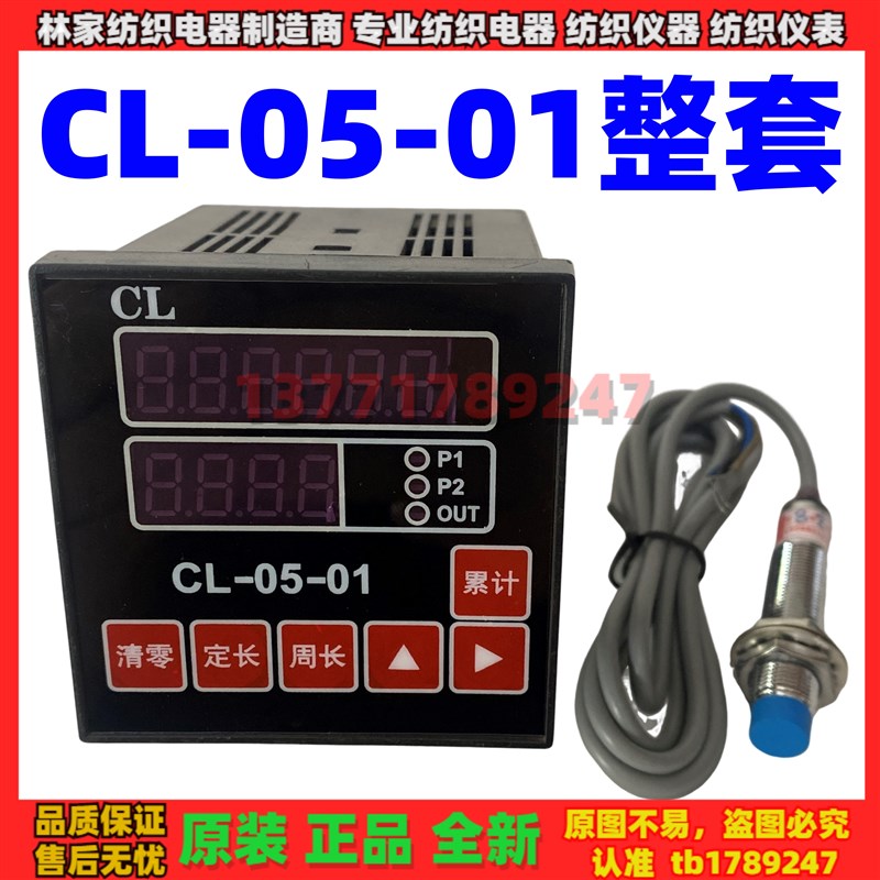 CL-05-01计数器  电脑计长仪 控制器  计米器 测米器记长仪控制仪