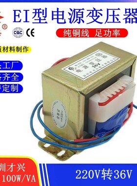 100W 才兴电源变压器 DB-100VA 220V转36V 2.7A 交流AC36V变压器